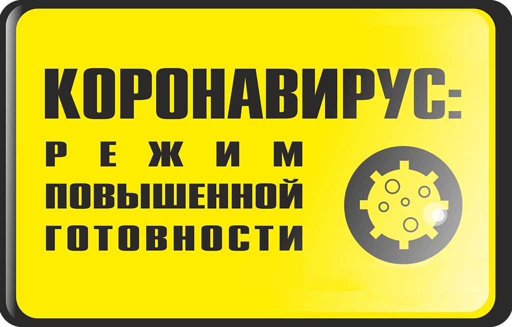 Режим