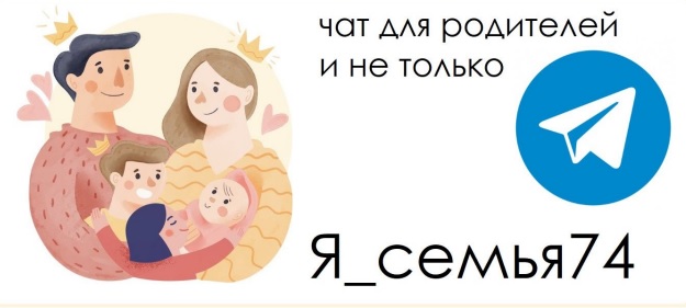 Чат для родителей и не только